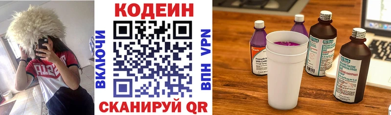 Кодеиновый сироп Lean напиток Lean (лин)  Купить закладки  Саранск 